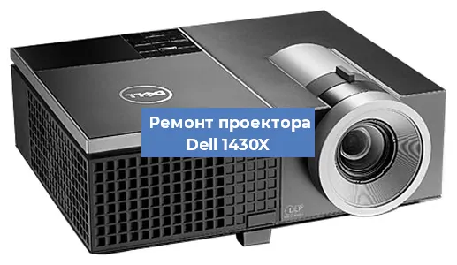 Замена системной платы на проекторе Dell 1430X в Самаре